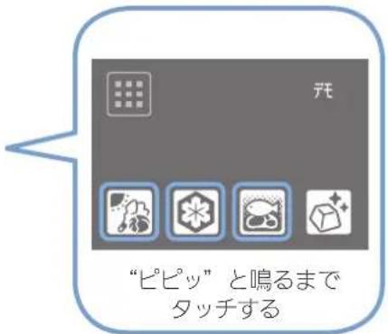 死 “ピピッ”と鳴るまで タッチする