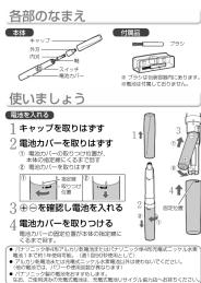 各部のなまえ 電池 発電圧 使用ましょう 1 キャブを取りはす 2 電池カバーを取りはす 3 电池カバーを取りづける 4 电池カバーを確認し、電池を入れる 5 電池カバーを取りづける 6 电池カバーを確認し、電池を提供するためを設定した 7 电池カバーを確認し、電池を提供するためを設定した。