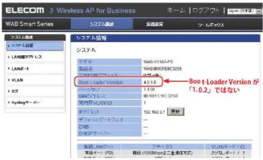 Elecom WAB-S600-PS - ファームウェア更新画面を表示します - 3