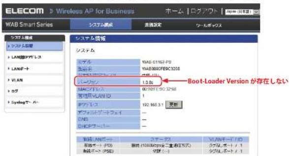 Elecom WAB-S600-PS - ファームウェア更新画面を表示します - 2