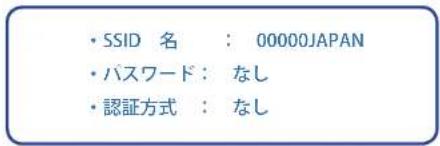 Elecom WAB-S600-PS - 災害モード(災害用統一SSID)「00000JAPAN」の確認 - 1