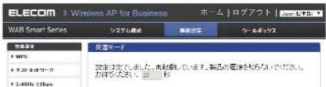 Elecom WAB-S600-PS - 災害モード設定を「有効」にします - 2