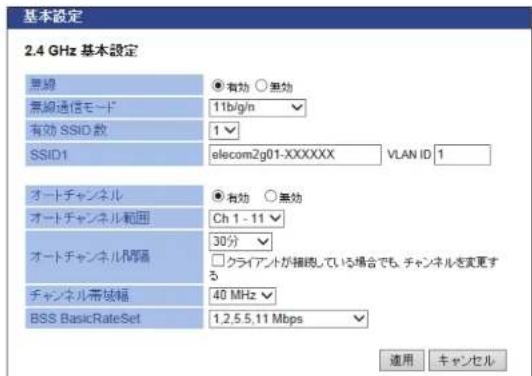 Elecom WAB-S600-PS - 基本設定 - 2
