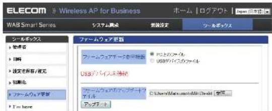 Elecom WAB-S600-PS - 更新するファームウェアを選択します - 1