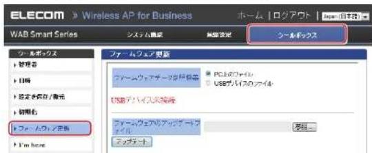Elecom WAB-S600-PS - ファームウェア更新画面を表示します - 1