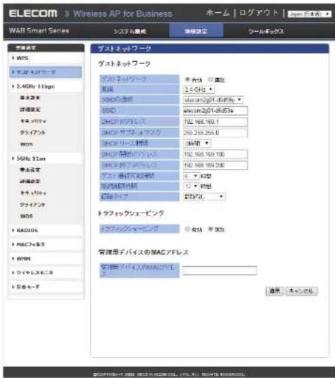 Elecom WAB-S600-PS - ゲストネットワーク - 3