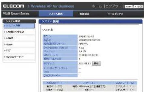 Elecom WAB-S600-PS - ファームウェアの更新完了 - 1