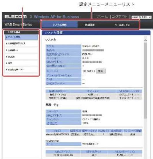 Elecom WAB-S600-PS - 設定ユーティリティーの設定画面 - 1