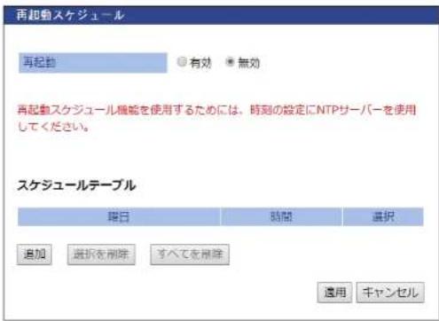 Elecom WAB-S600-PS - 再起動スケジュール - 2