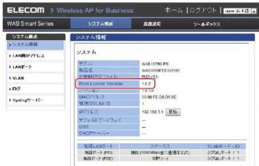 Elecom WAB-S600-PS - ファームウェア更新画面を表示します - 1