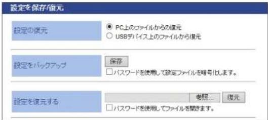 Elecom WAB-S600-PS - 設定を保存 / 復元 - 3