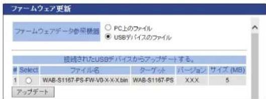 Elecom WAB-S600-PS - ファームウェア更新 - 4