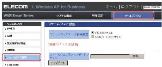 Elecom WAB-S600-PS - ファームウェア更新画面を表示します - 1