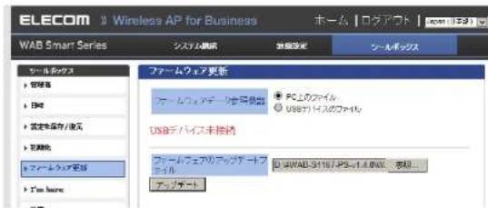 Elecom WAB-S600-PS - 更新するファームウェアを選択します - 1