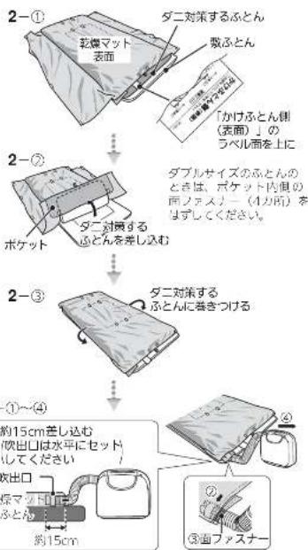 MITSUBISHI AD-X80-T - 乾燥マットにホースを差し込む - 2