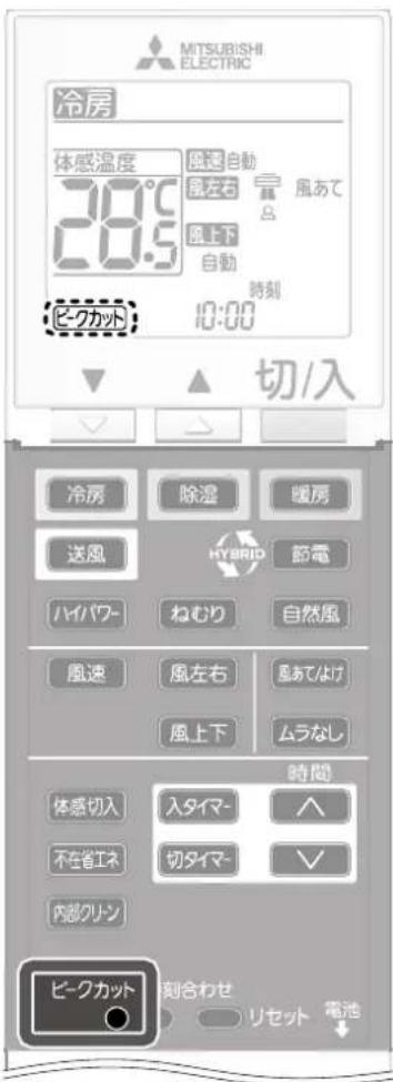 MITSUBISHI ELECTRIC 冷房 体感温度 28.5°C 28.5°C ピ-クカット 除湿 自動 風左右 風あて 風上下 自動 時刻 10:00 切/入 冷房 除湿 暖房 送風 HYBRID 節電 ハイパワー ねむり 自然風 風速 風左右 風あてはけ 風上下 ムラなし 時間 体感切入 入タイマー ヘ 不在省エネ 切タイマー ✓ 内部クリーン ピークカット 刻合わせ リセット 電池