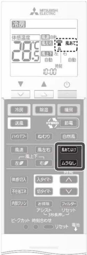 MITSUBISHI ELECTRIC 冷房 体感温度 28.0°C 風速 自動 風左右 風あて 風上下 自動 左 右 自動 時刻 10:00 冷房 除湿 暖房 送風 HYBRID 節電 ハイパワー ねむり 自然風 風速 風左右 風あて/なけ ムラなし 風上下 左 右 時間 体感切入 入タイマー ヘ 不在省エネ 切タイマー ✓ 内部クリーン お掃除 フィルター アシスト リセット 3秒長押し ビ-クカット 時刻合わせ ○ ○ ○ リセット 電池