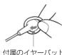 SONY ICF-T46 - イヤーレシーバーが耳にぴったり合わないときは - 1