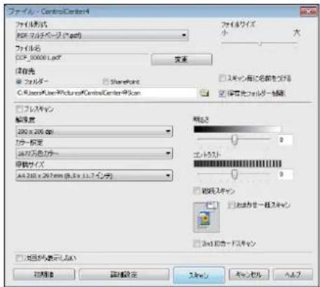 ファイル - ControlCenter4 ファイル形式 PDF 文件名 文件夹 ファイル名 PDF_000001.pdf 保存先 □ ファルダー □ SharePoint C:\Users\Icon\Pictures\ControlCenter\PiScan □ プレスタン 解限度 200 x 200 dpi カラー配置 遮光色色カラー 背景颜色 Alt 238 x 267 mm (8.3 x 11.7イング) 明拠さ エントスト □ 結続スタン □ おはカサーグスキン □ 2nd 所カードスタン □ 保留默认显示(Link) 切削値 画権設定 スキン キャンセル ヘノス
