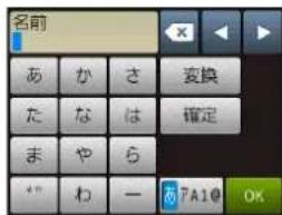 名前 あ か さ 变換 た な は 確定 ま や ら * * わ ー 7A10 OK