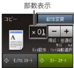 部数表示 コピー ×01 - + 用紙: 普通紙 サイズ: A4 H:設定: H:自動進捗 モクロスタート カースタート