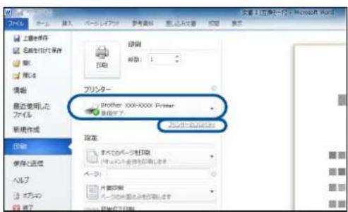 文件(F) [正規書] - [Microsoft Word] プロセス 上記を保存 名称を付けて保存 製品 製品 情報 最近使用した ファイル 新規作成 印刷 保存と送信 ヘルプ オフロー 完了 印刷 印刷 解印: 1 プリンター Brother 1000-XXXX Printer 移除する... [不動化] [不動化] 設定 すべてのページを印刷 [不動化] [不動化] ページ 片置印刷 [不動化] [不動化] [不動化] [不動化]