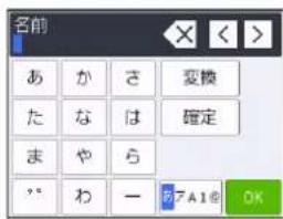 名前 あ か さ 变換 た な は 確定 ま や ら " わ 一 A1@ OK