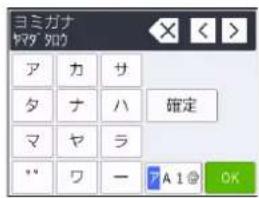 ヨミガナ ヤマダ タロウ ア カ サ タ ナ ハ 確定 マ ヤ ラ "" ワ ー A1@ OK