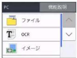 PC ファイル OCR イメージ