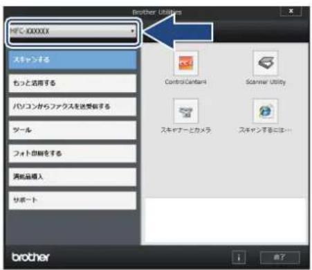 ゆるXXXXXX スキャンする もっと活用する パソコンからファクスを送受転する ツール フォト印刷をする 消耗品購入 サポート Brother Utilities Control Center Scanner Utility スキャナーとカメラ スキャンするには… 向下 确定