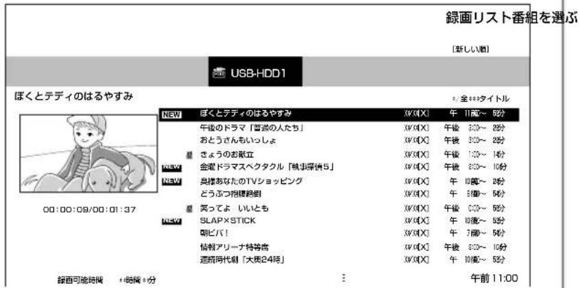 録画リスト番組を選ぶ [新しい週] USB-HDD1 ぼくとテディのはるやすみ 全***タイトル NEW ぼくとテディのはるやすみ XV0[X] 午 11歳～ 5分 午後のドラマ「普通の人たち」 XV0[X] 午後 3:30～ 2分 おとうさんもいっしょ XV0[X] 午後 3:30～ 2分 きょうのお献立 XV0[X] 午後 1:30～ 14分 金剛ドラマスペクタクル「執虫深信5」 XV0[X] 午後 8:30～ 16分 臭様あなたのTVショッピング XV0[X] 午 10歳～ 2分 どうぶつ相機絶倒 XV0[X] 午 3:30～ 5分 笑ってよいとも XV0[X] 午後 0:30～ 5分 SLAP×STICK XV0[X] 午 10歳～ 5分 朝ビバ！ XV0[X] 午 7歳～ 5分 情報アリーナ特等高 XV0[X] 午後 8:30～ 16分 連続時代劇「大塚24時」 XV0[X] 午 10歳～ 5分 00:00:09/00:01:37 録画可能時間 *時間*分 午前 11:00