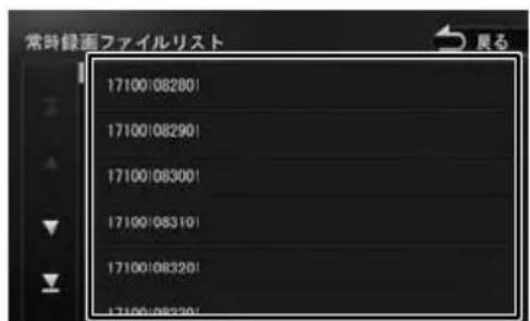 常時錄画ファイルリスト 17100/08280! 17100/08290! 17100/08300! 17100/08310! 17100/08320! 17100/08330!