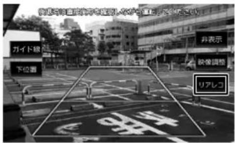 観覧地帯道前橋布道北側小林駅を上場に示す ガイド線 下位置 井表示 映像調整 リアレコ