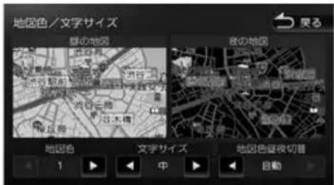 地区色/文字サイズ 昼の地図 夜の地図 地图色 文字サイズ 地区色従夜切替 1 中 自動