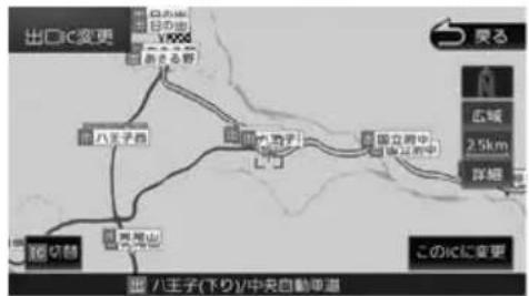 出口C変更 広域 2.5km 詳細 このにに変更 八王子(下り)/中央自動車道
