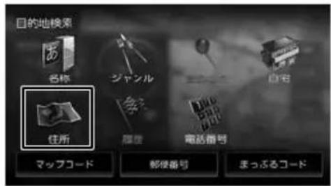 目的地検索 名称 ジャンル 住所 電話番号 マップコード 郵便番号 まっぷるコード