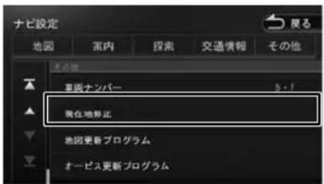 ナビ設定 国図 案内 探索 交通情報 その他 重点地 新国ナンバー 5.1 現在地修正 地图更新プログラム オービス更新プログラム