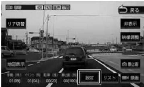 注意 注意 リア切替 地図表示 手動（株） 01(09) イベント（株） 01(04) 駐車（株） 00(20) 静止車（株） 00(100) 設定 リスト 非表示 映像調整 観覧 観覧