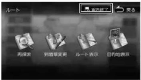 ルート 室内超了 戻る 再探索 到看草変更 ルート表示 目的地表示