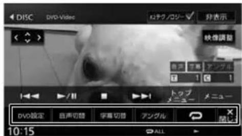 DISC DVD-Video おチクノロジー 非表示 映像調整 音楽 アングル 1 C 1 トップ メニュー メニュー DVD設定 音声切替 字幕切替 アングル 開し 10:15