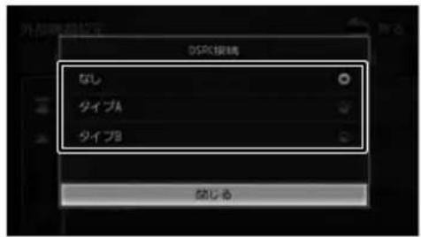 DPC接続 なし タイプA タイプB 開じる