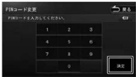 PINコード変更 PINコードを入力してください。 1 2 3 4 5 6 7 8 9 0 戻る 決定
