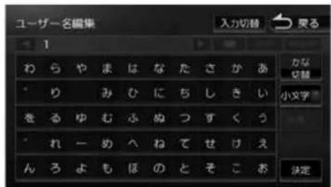 ユーザー名編集 入力切替 1 わ ら や ま は な た さ か あ り み ひ に ち し き い を る ゆ む ふ め つ ず く う れ ー め へ ね て せ け え ん ろ よ も ほ の と そ こ お かな 切替 小文字 決定