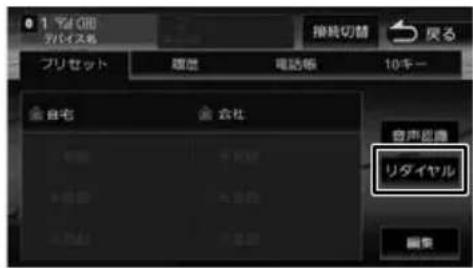 1 首口 タイス名 接続切替 戻る フリセット 複数 電話板 10キー 音声反応 リダイヤル 図象