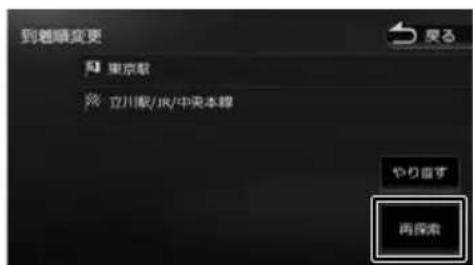 到着順変更 東京歌 ※ 立川駅/UK/中央本線 やり直す 再探索