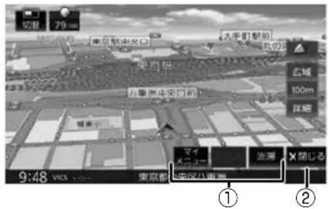 切勿 79.00 東京都中央口 大手町駅前 広域 100m 深細 東京都中央口前 東京都中央口前 9:48 VICS マイ メニュー 渋瀬 × 関じる ① ②