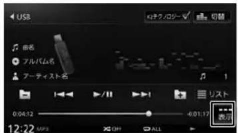 USB KUテクノロジー√ 切替 命名 アルバム名 アーティスト名 1 0:04:12 -0:01:17 表示 12:22 MPS OH ALL