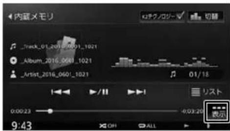 内蔵メモリ Track_01_2016_0401_1021 Album_2016_0401_1021 Artist_2016_0401_1021 01/18 リスト 表示 9:43 OFF ALL