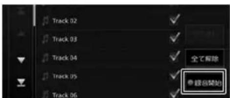 Track 02 Track 03 Track 04 Track 05 Track 06 全て解除 ● 路径開始