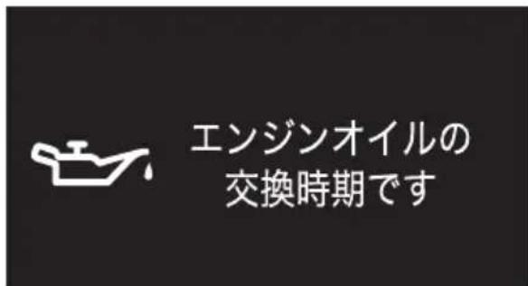 エンジンオイルの 交換時期です